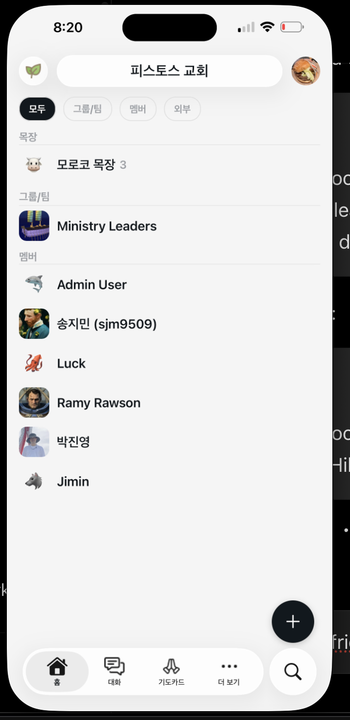가교 홈 화면