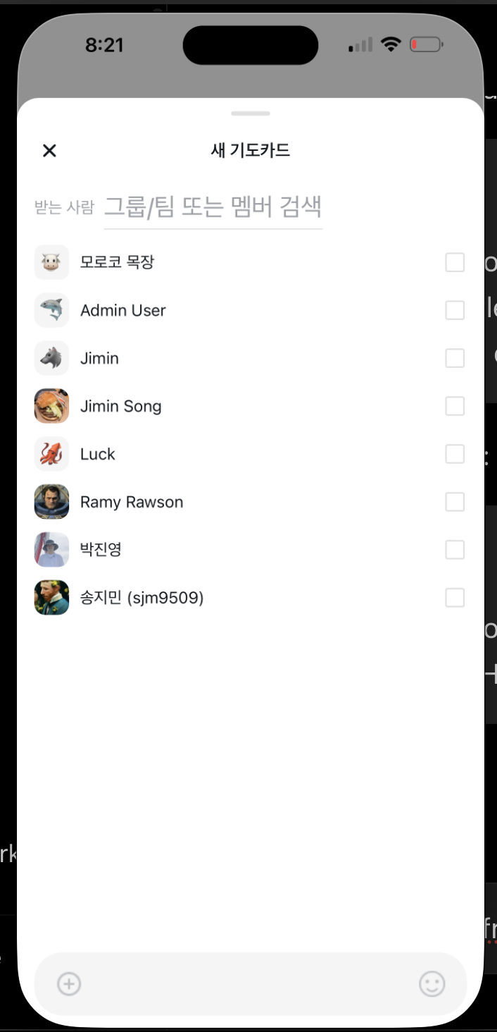 가교 기도 카드 작성 화면