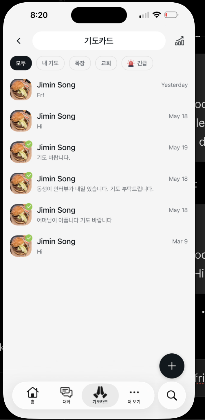 가교 기도 카드 목록 화면